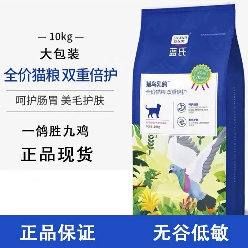 蓝氏猎鸟乳鸽猫粮20斤全价成猫幼猫幼猫冻干
