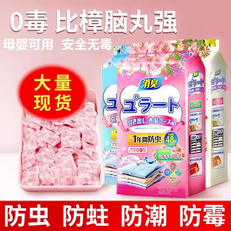 花香樟脑丸衣柜除味留香家用衣服被子防虫潮驱虫防霉包防蛀虫片K1