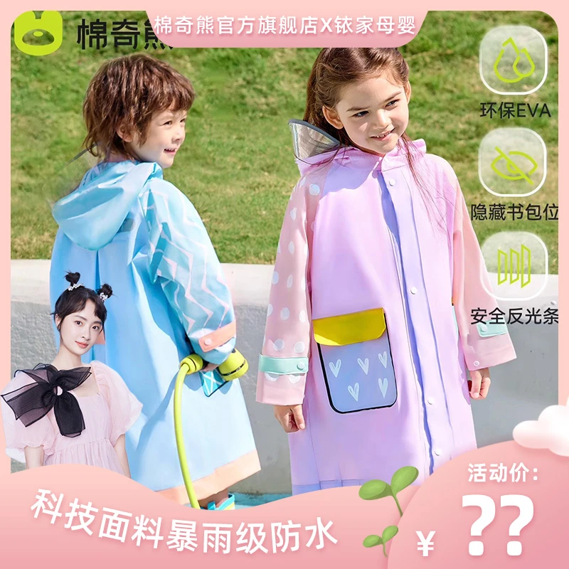 儿童雨衣男童女童全身防水小孩宝宝幼儿园上学专用雨披雨具EVA-YJ