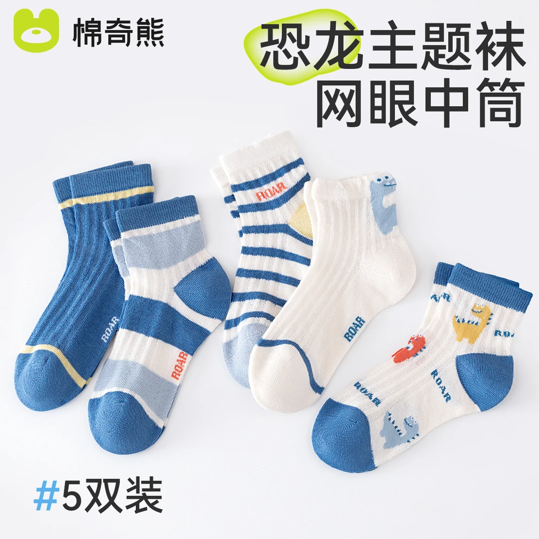 棉奇熊袜子男童短袜儿童春秋薄款宝宝卡通透气网眼童袜男孩无骨袜