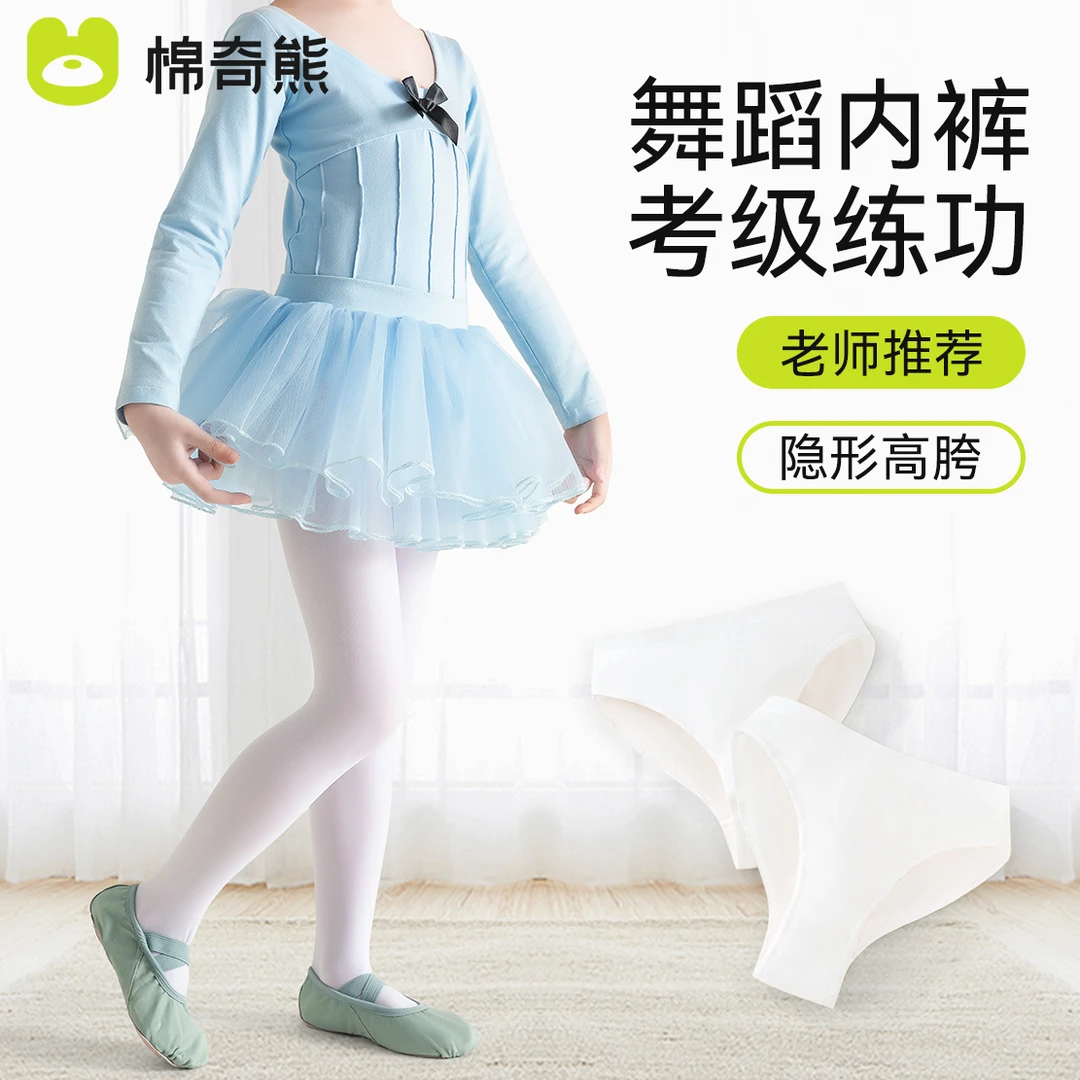 棉奇熊儿童芭蕾舞蹈专用内裤三角白色高跨隐形女童艺考练功短裤