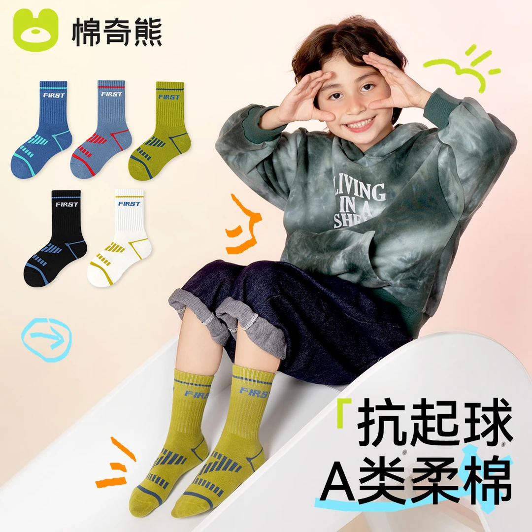 棉奇熊潮袜男童袜子秋冬儿童无骨中筒袜春秋男孩运动袜宝宝篮球袜