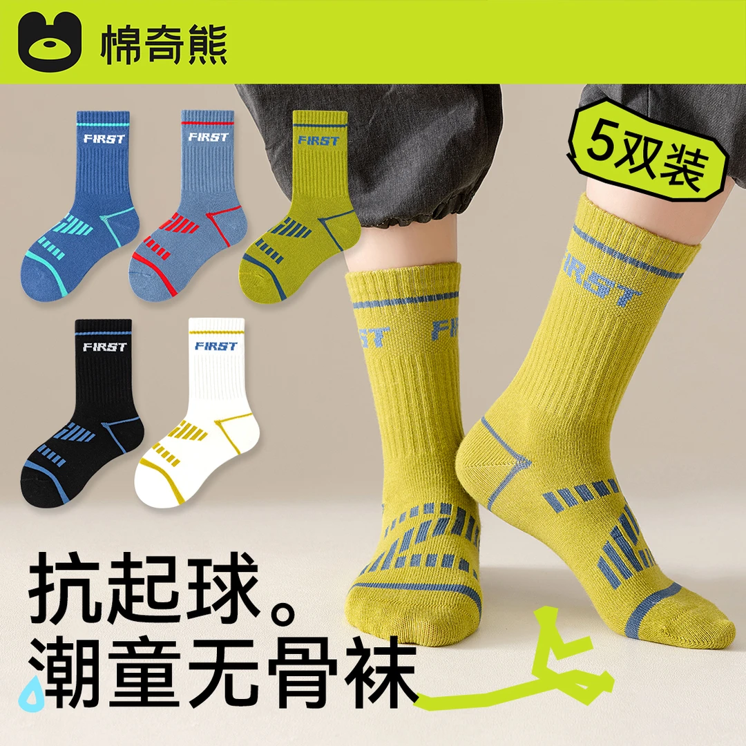 棉奇熊男童袜子无骨儿童潮袜百搭吸汗透气春秋长袜青少年运动棉袜