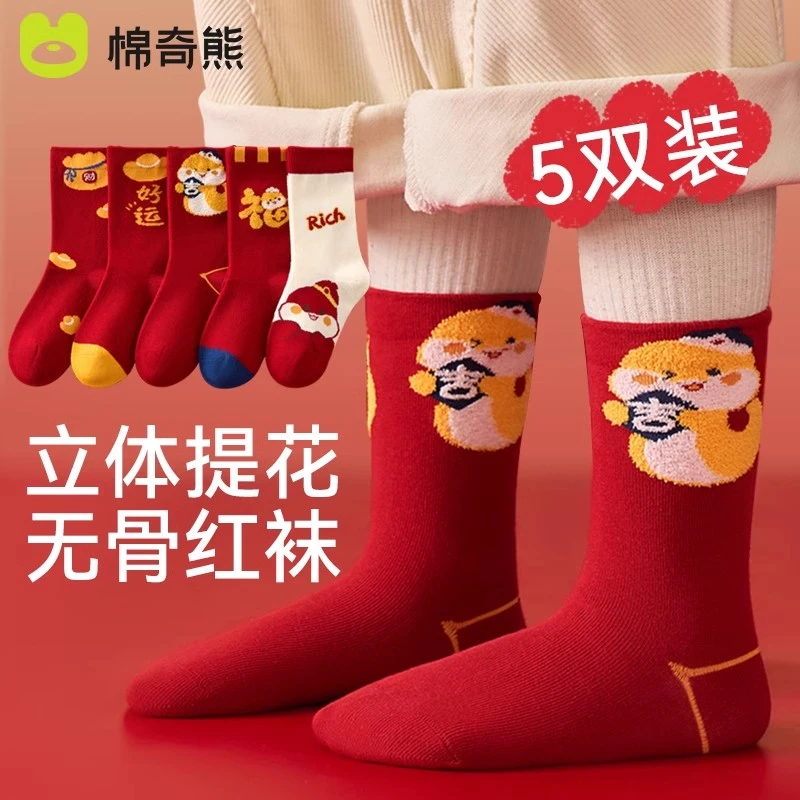 儿童袜子秋冬款柔棉男童2024本命年蛇年红色棉袜冬季女童周岁红袜