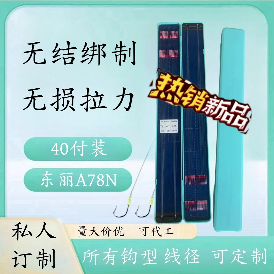 东丽A78N无结子线（私人订制）  40付无结双钩竞技狼牙  黑坑狼牙