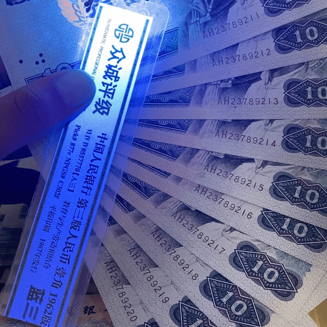 8010浴火凤凰标十连号不带4，11～20