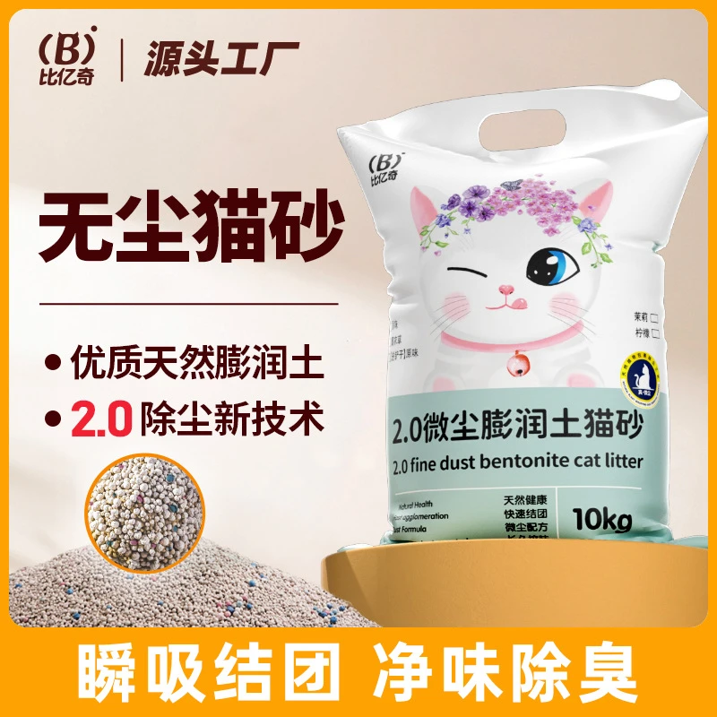 比亿奇矿物膨润土猫砂低尘约10kg斤包邮细菌防臭除臭推荐猫咪宠物
