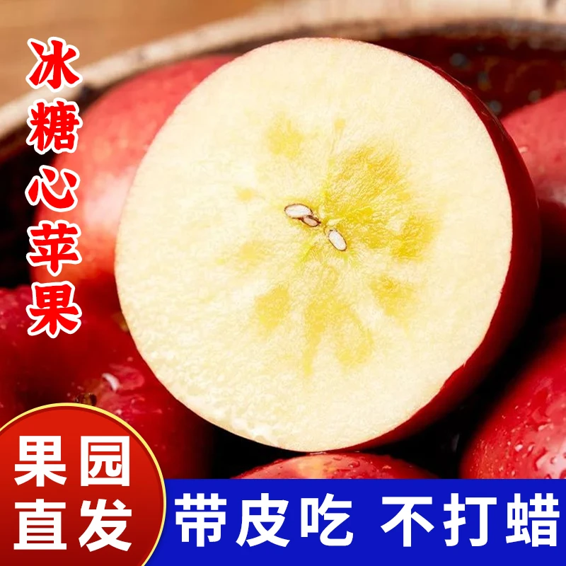 【脆甜多汁】糖心苹果新鲜水果整箱包邮 冰糖心 F