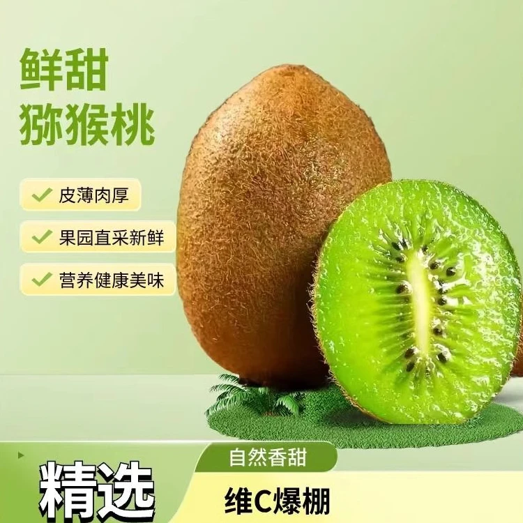 正宗【陕西徐 香猕猴桃】当季新鲜水果绿心猕猴桃 单果70-90g W-1