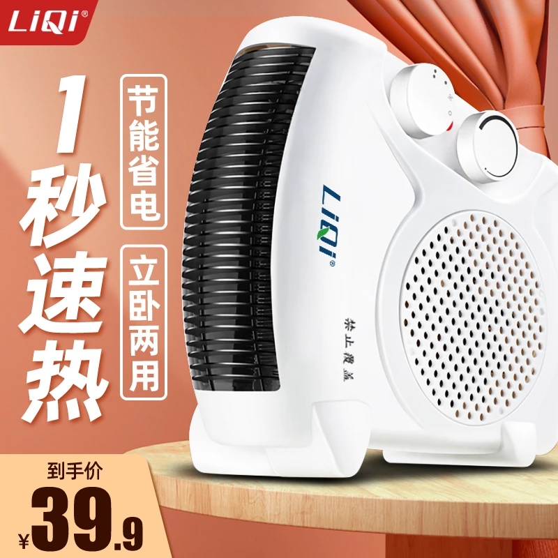立奇取暖器电暖风机家用节能办公室小太阳暖气小型热风机速热神器