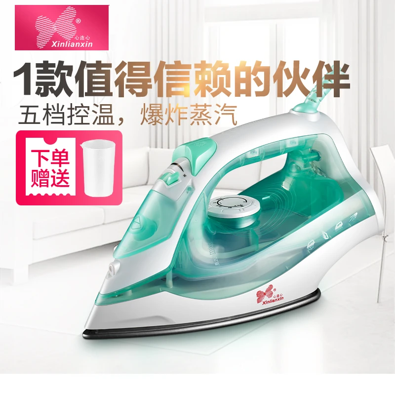 心连心手持电熨斗家用蒸汽熨斗迷你挂烫机小型电烫斗便携式熨烫机