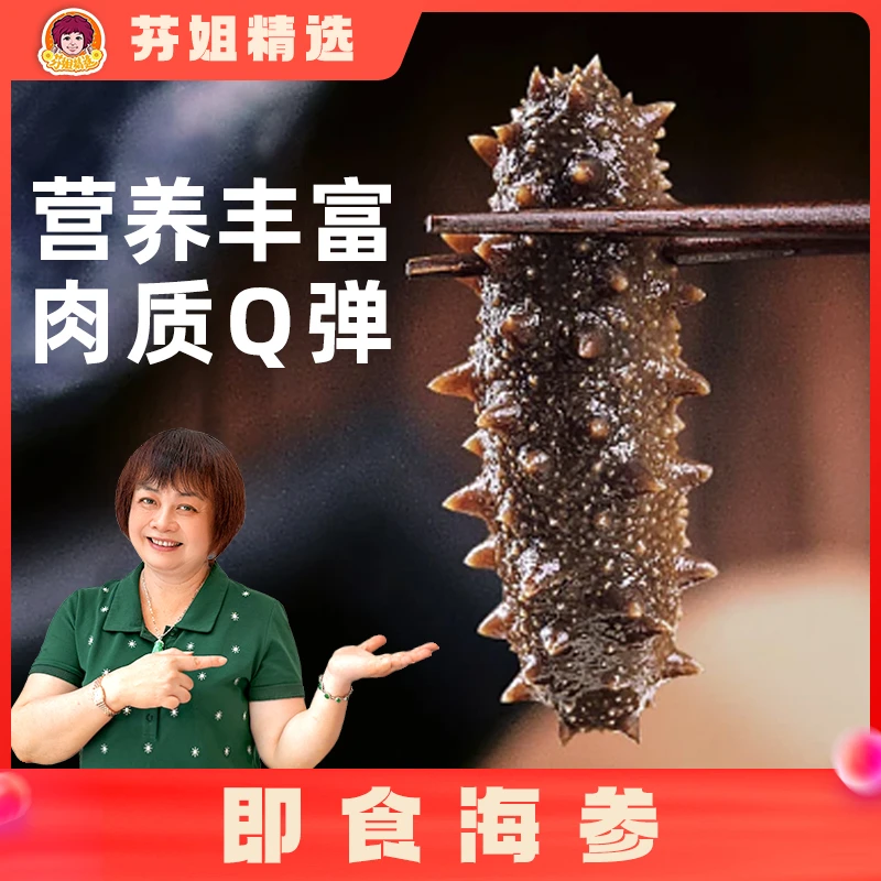 【白灼好吃】十头鲜食海参500g/1000g {产地：辽宁