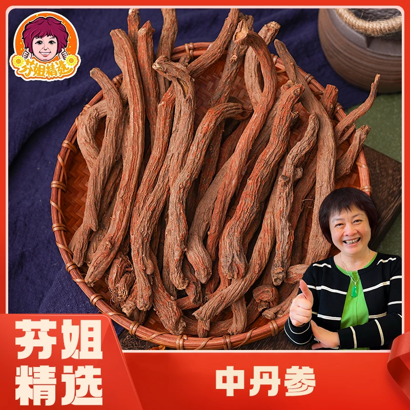 【滋补精选】中条 紫单丹参250g-500g
