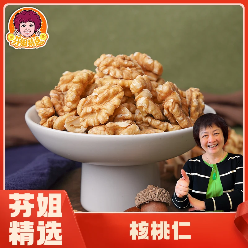 【白灼好吃】核桃仁250g/包