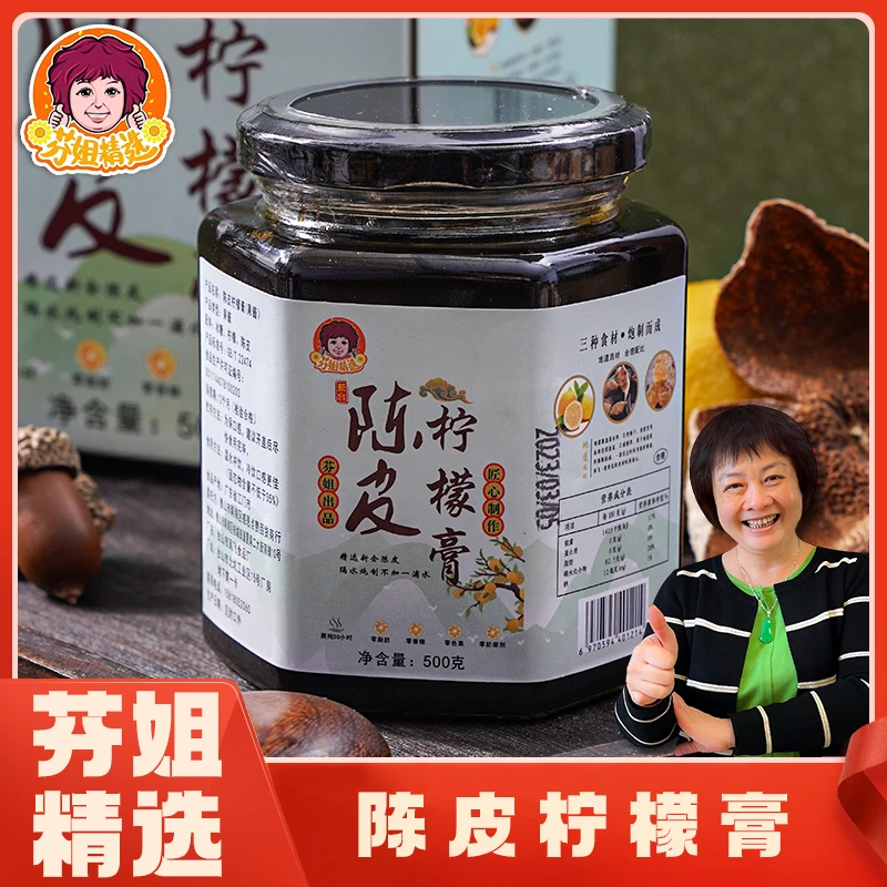 【白灼好吃】陈皮柠檬膏500g