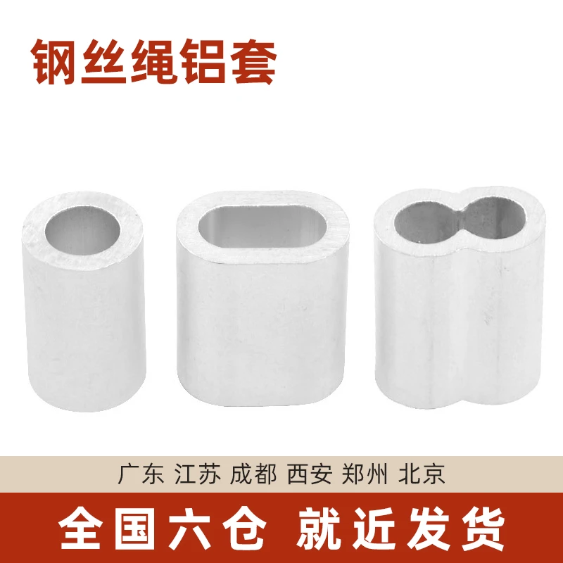 钢丝绳铝套八字型单孔椭圆形