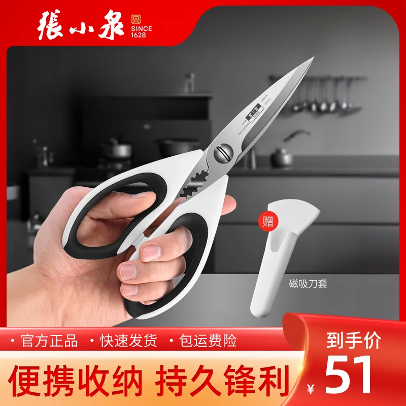 张小泉尊享烧烤剪鸡骨鱼骨强力剪家庭多用剪刀烤肉食物多功能剪刀