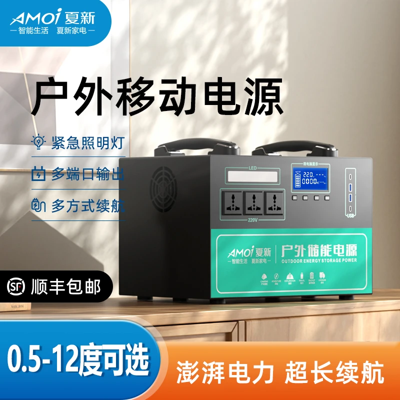 【三元锂】夏新户外移动电源220V0.5-12度大功率便携自驾游直播摆摊