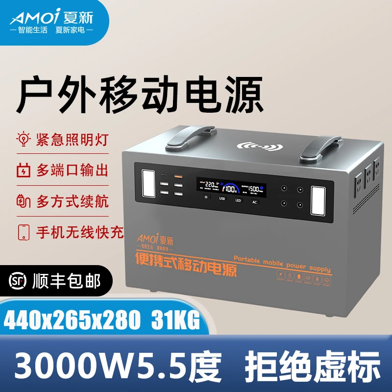 AMOI夏新3000W5.5度220V大功率户外移动电源便携自驾游直播摆摊