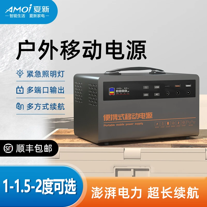 【三元锂】AMOI夏新L系列220V1/1.5/2度户外移动电源大功率自驾游