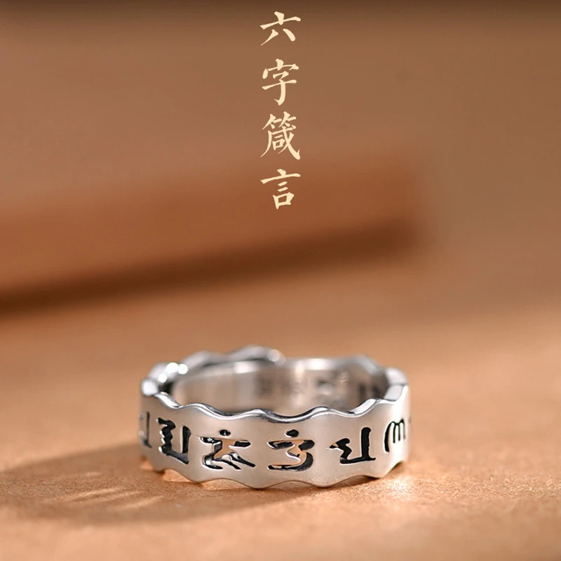 复古梵文六字真言戒指男潮流小众ins镂空文字开口指环