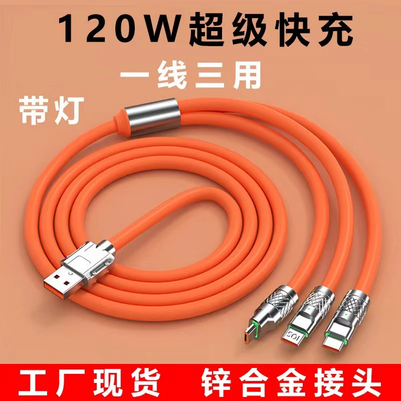 120W超级快充机客线加粗快充通用车载液态三合一数据线安卓type-c