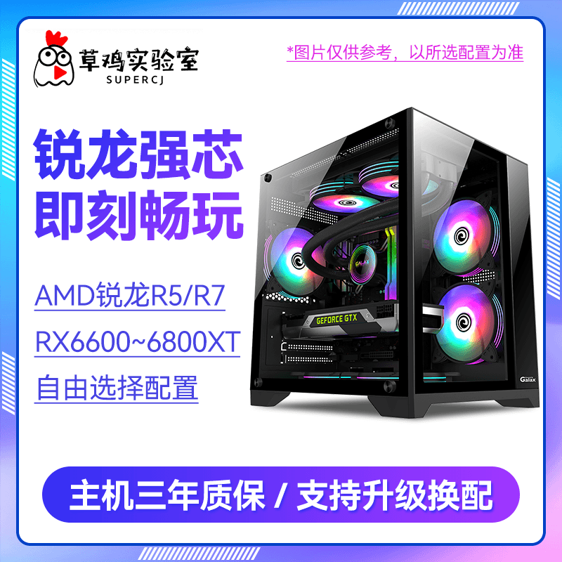 【草鸡AMD合集】R5/R7+蓝宝石显卡+B450M/B550M/B650M 电脑DIY主机