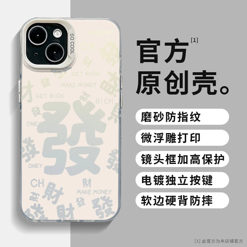 适用苹果华为小米满屏发rich彩银个性网红创意国潮防摔全包手机壳
