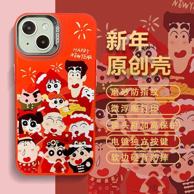 适用苹果华为小米新年款拜年小新一家彩银中国红全包防摔手机壳MF
