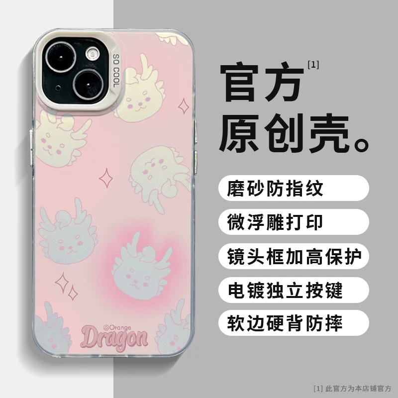 适用苹果华为小米新年款粉色小龙彩银网红创意国潮防摔全包手机壳