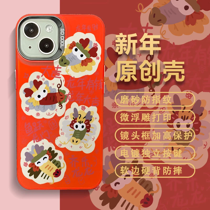 适用苹果15华为小米新年款龙年大吉龙头彩银中国红国潮防摔手机壳