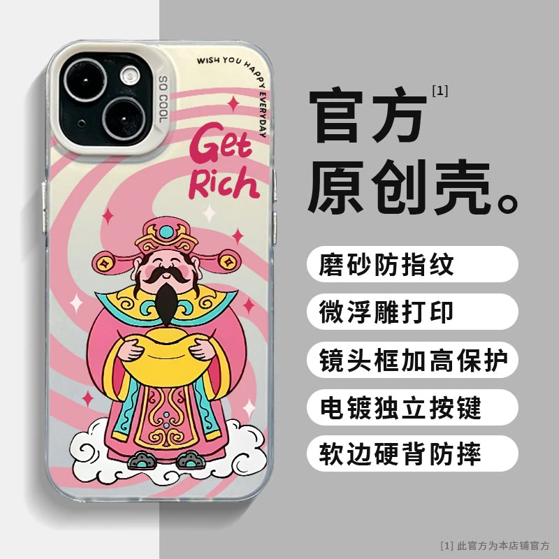 适用苹果华为小米新年款粉色财神爷彩银创意国潮全包防摔手机壳MF