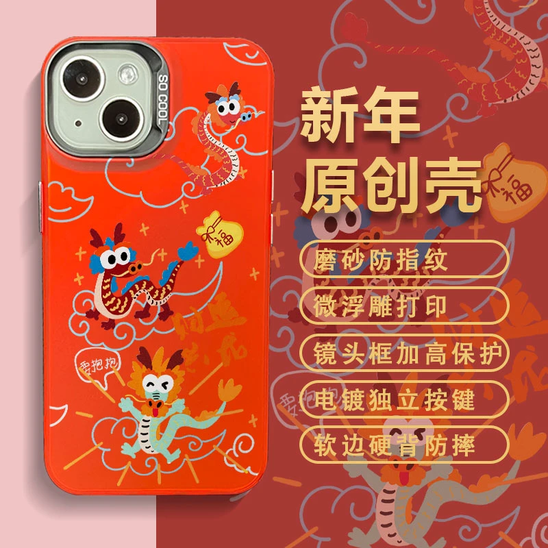 适用苹果华为小米新年款财运兴龙福彩银中国红全包防摔手机壳MF