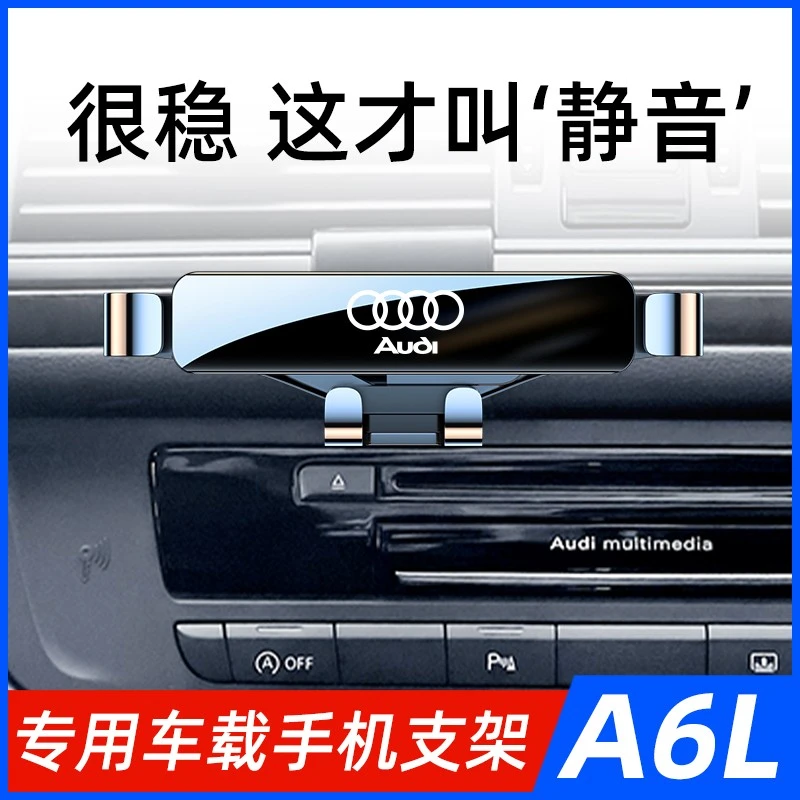 12-18款奥迪A6L专用支架a6车载架导航防抖静音车内装饰用品改装