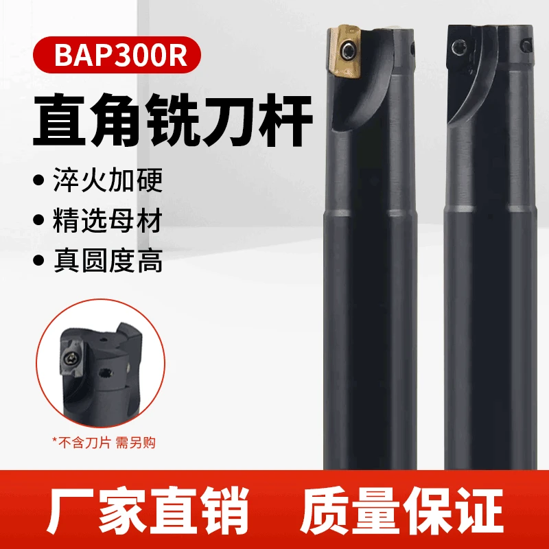 EAP/TAP/BAP300R直角台阶方肩CNC数控铣刀杆R0.8配A通用PMT1135