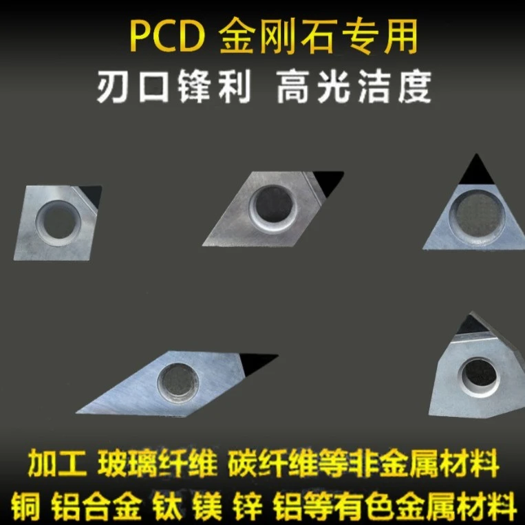 金刚石PCD刀片铜铝钛镁锌塑料玻璃纤维用镜面光洁度高光亮宝石刀