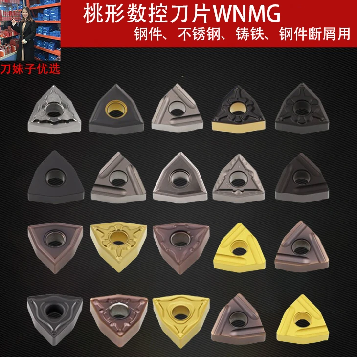 WNMG0804数控刀片外圆桃形合金车刀片耐磨钢件不锈钢数控车刀片