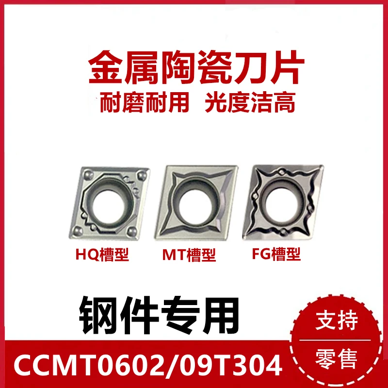 金属陶瓷合金单面内孔高光洁度耐磨加工CCMT系列小菱形数控车刀片