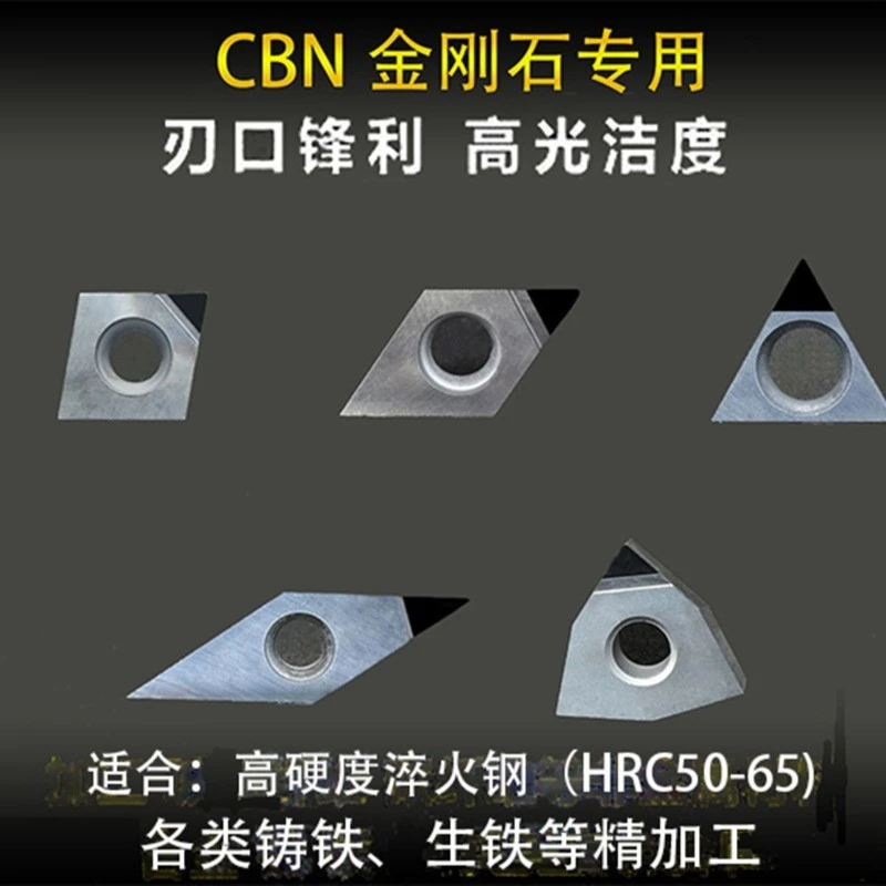 CBN立方氮化硼淬火钢铸铁合金粉末冶金加工高硬度材料专用高光洁
