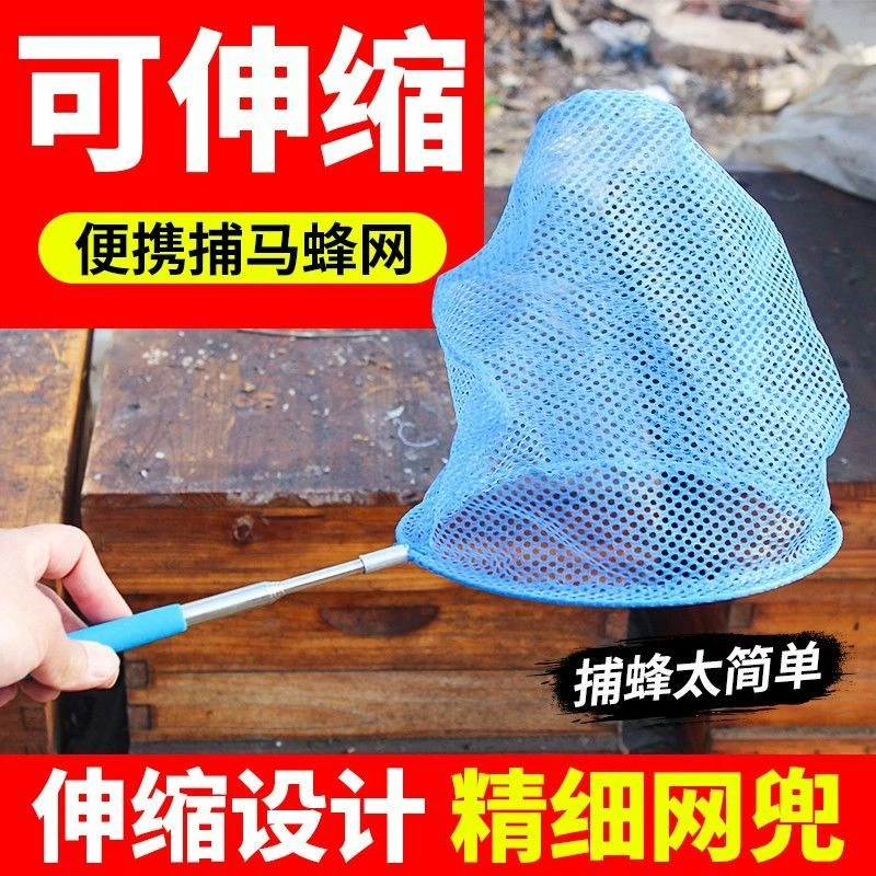 捕蜂网可伸缩野外抓马蜂胡蜂网兜捕蜂笼捕捉野蜂保护蜜蜂专用工具