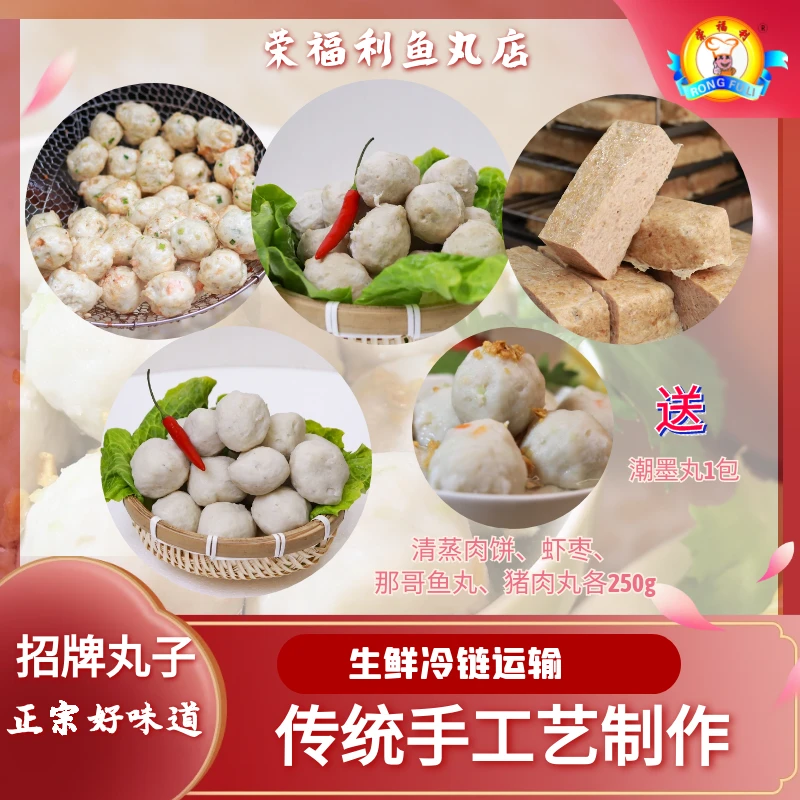 【招牌】正宗潮汕肉饼、虾枣、鱼丸、猪肉丸各半斤送潮墨丸1包共2.5斤