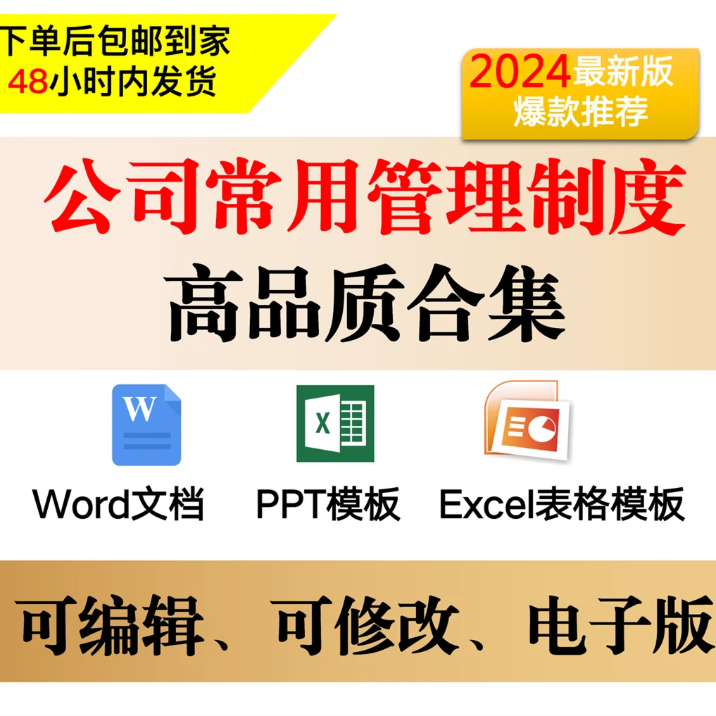 公司常用管理制度合集通用表格