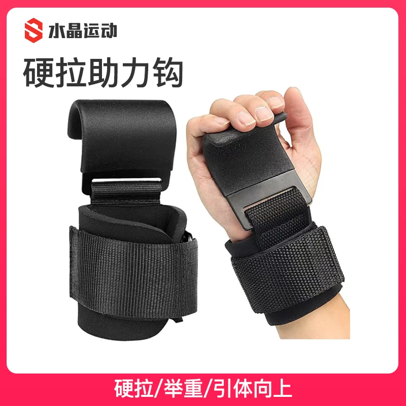 水晶运动护腕钩健身举重护掌助力单杠引体向上助力钩男女通用