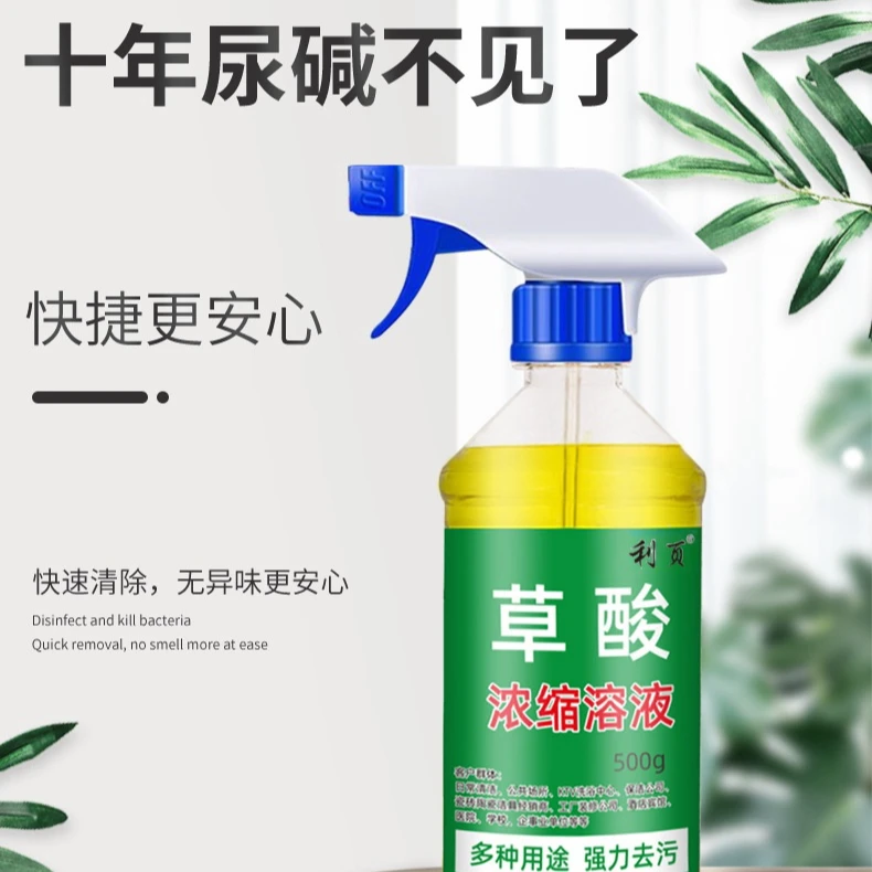草酸清洁剂厕所瓷砖强力去污洗水泥地板砖马桶神器外墙除垢高浓度