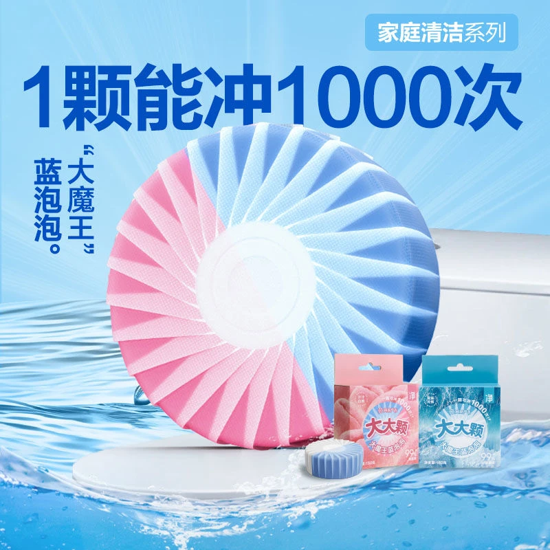 网易严选大魔王蓝泡泡洁厕块大大颗马桶清洗剂除垢洁厕灵洁厕宝