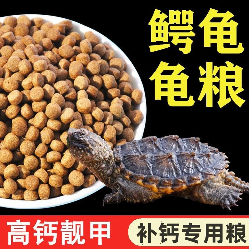 鳄龟粮鳄龟饲料小鳄龟幼龟爆刺佛鳄纯大鳄龟粮食杂佛鳄鱼龟专用料