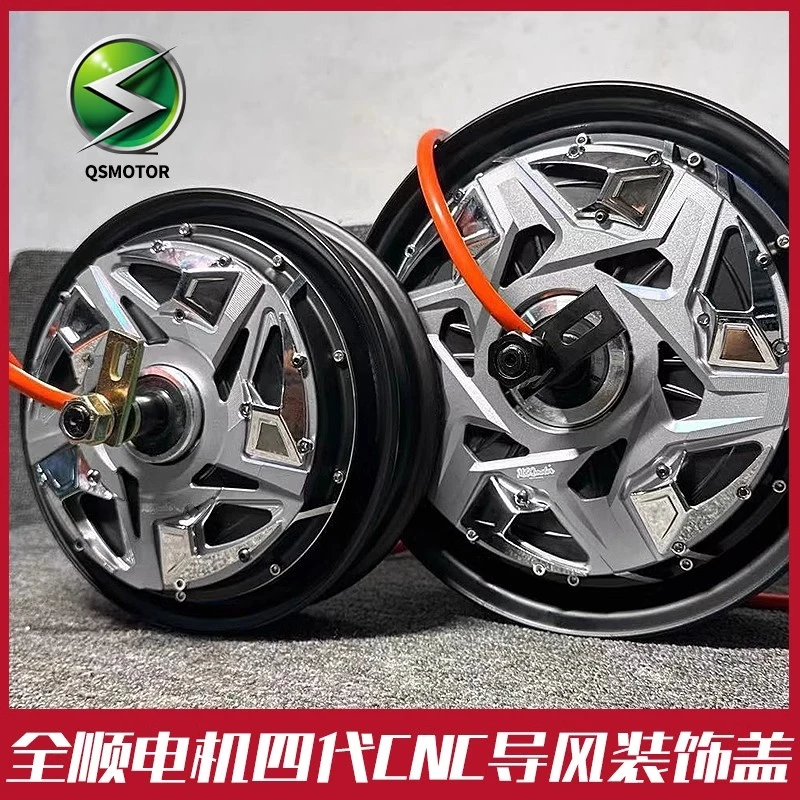 全顺电机四代装饰盖10寸12寸直上改装电机装饰电机盖CNC导风罩