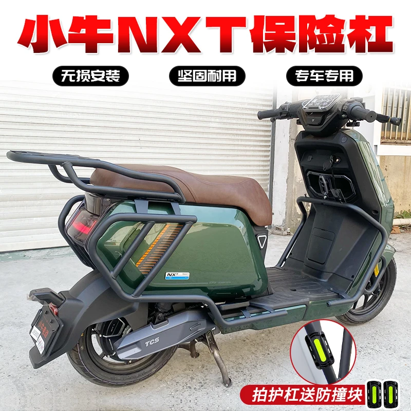 适用NXT护杠保险杠电动车防撞保护杠后尾后备箱货架改装配件