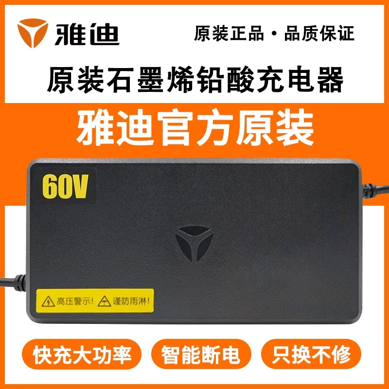 【大功率原装】雅迪电动车充电器灌胶48V4A/60V6A通用铅酸石墨烯