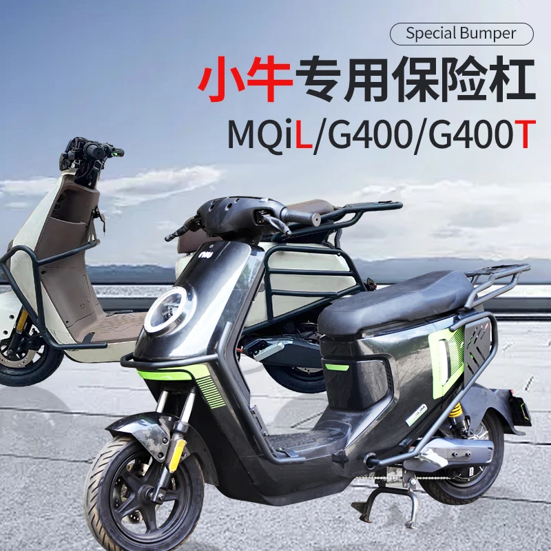 MQIL电动车M3保险杠G400/T护杠防摔保护杠ML改装配件防撞杆子